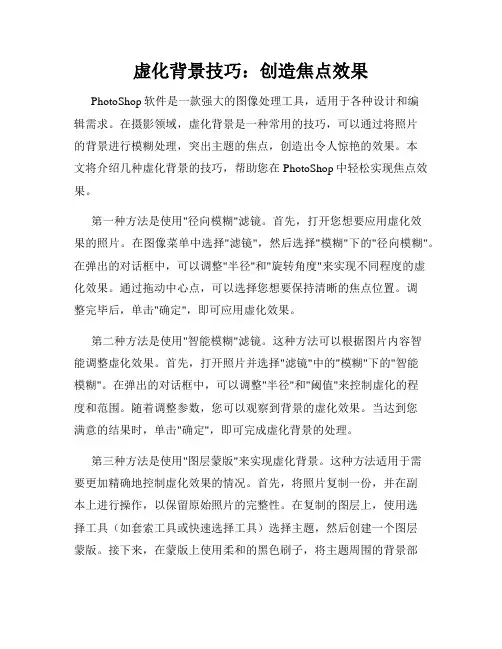 虚化背景技巧 创造焦点效果