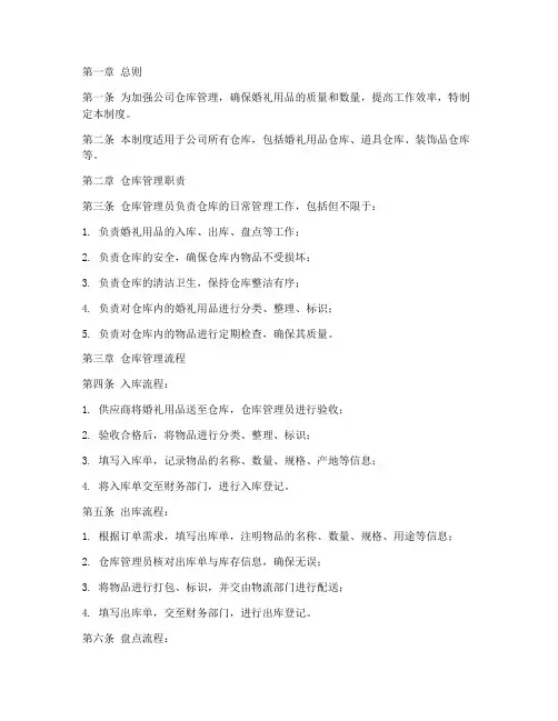 婚庆公司仓库管理制度