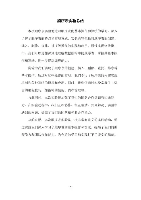 顺序表实验总结