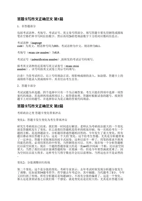 答题卡写作文正确范文(热门8篇)