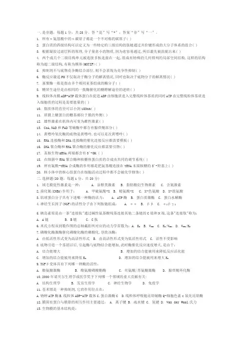 中科院2001年攻读硕士学位研究生入学试题《生物化学与分子生物学》附答案