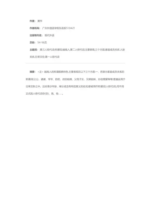 越南人称谓方式浅析