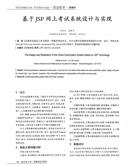 基于JSP网上考试系统设计与实现