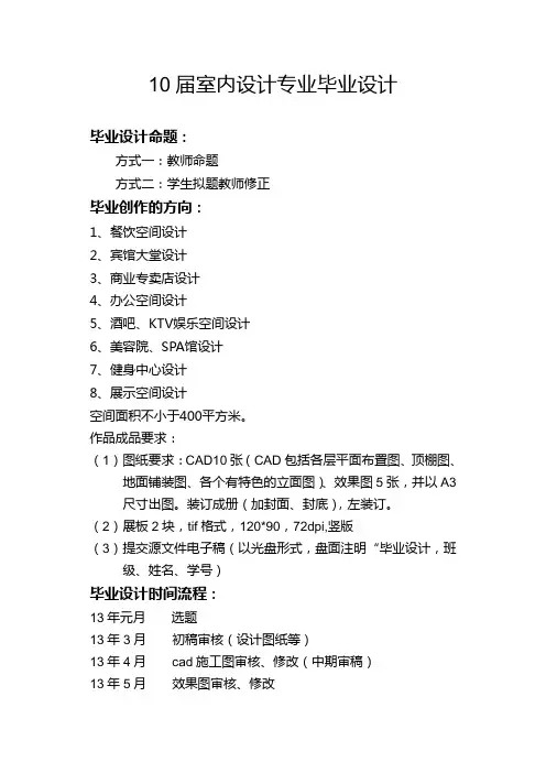 室内设计专业毕业设计要求