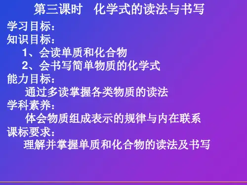 4.2.3化学式的读法与写法课件九年级上册化学教学课件【01】