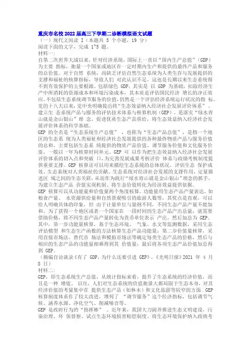 非连续性文本《绿水青山这样“变现”》阅读练习及答案(重庆名校2022届高三下二模)