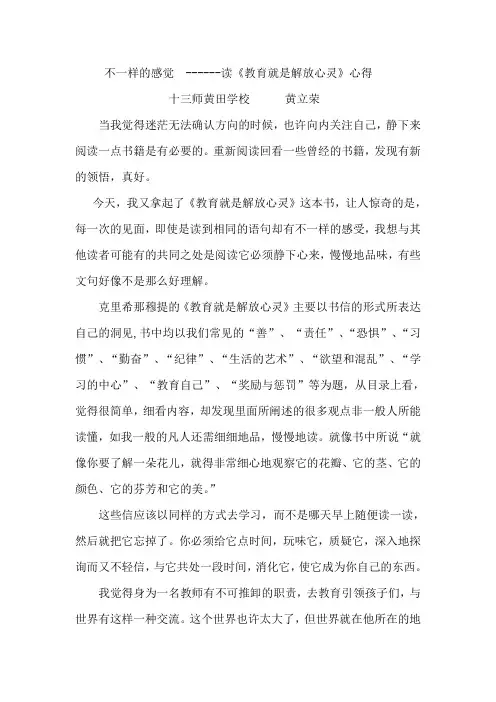 读书心得-黄立萍