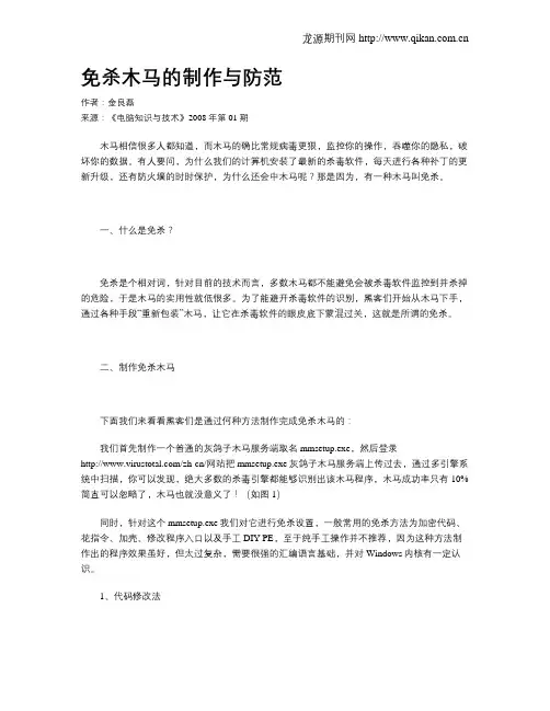 免杀木马的制作与防范