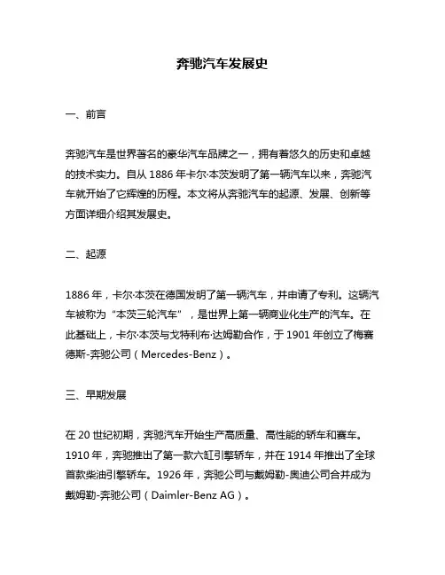 奔驰汽车发展史