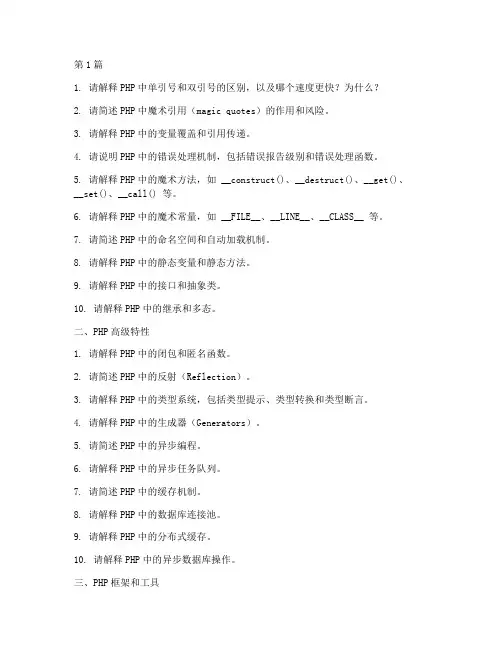 高级php程序员面试题2019(3篇)