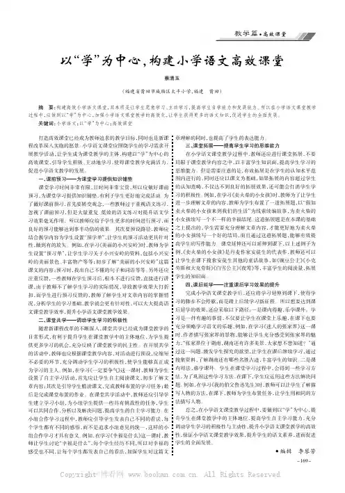 以“学”为中心，构建小学语文高效课堂