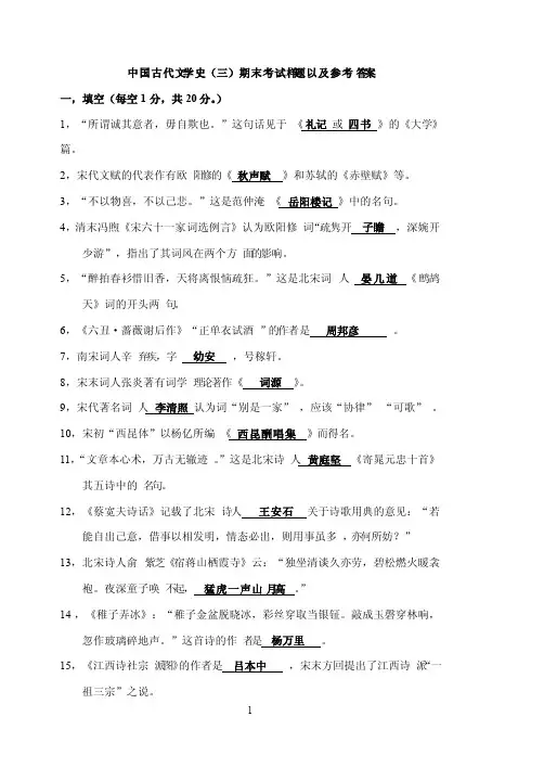 中国古代文学史（三）期末考试以及参考答案