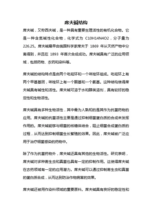 席夫碱结构
