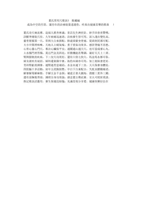 董氏常用穴歌诀》
