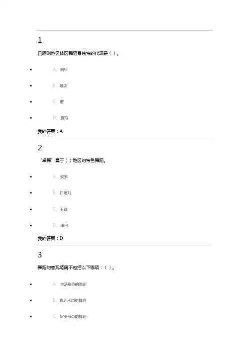 尔雅《舞蹈鉴赏》课后题答案