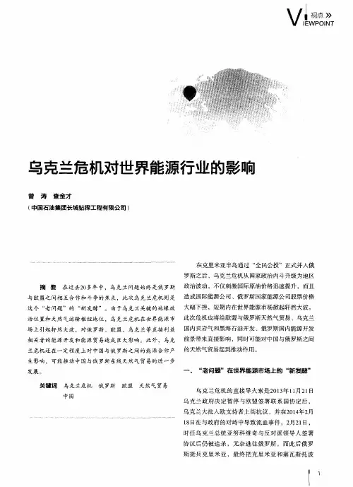 乌克兰危机对世界能源行业的影响
