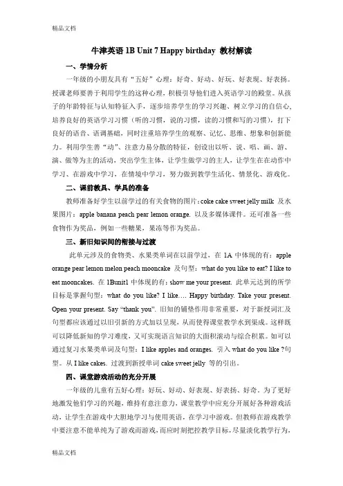 最新牛津英语1B-Unit-7-Happy-birthday-教材分析