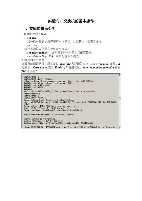 计算机网络基础实验九完成报告