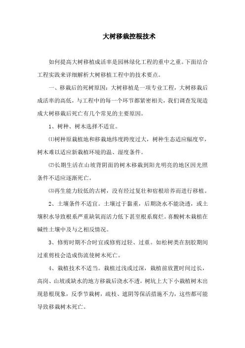 大树移栽控根技术