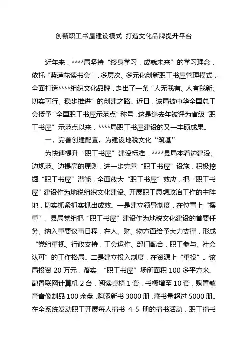 创新职工书屋建设模式-打造文化品牌提升平台讲解学习
