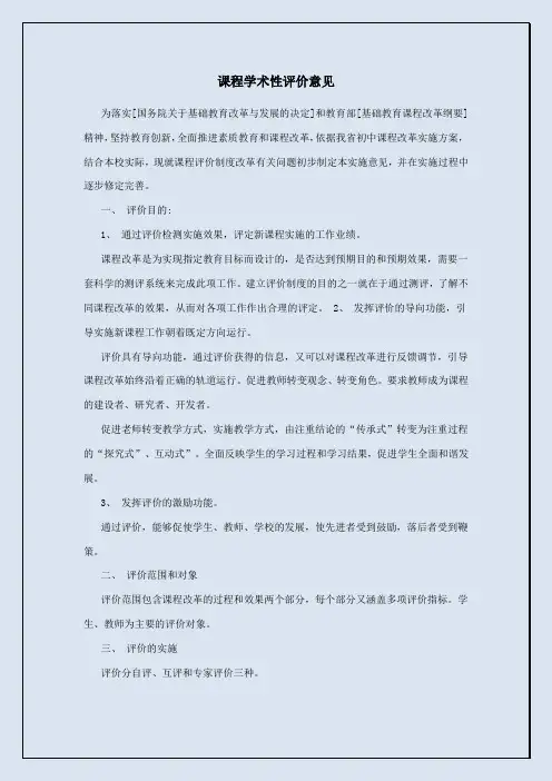 课程学术性评价意见