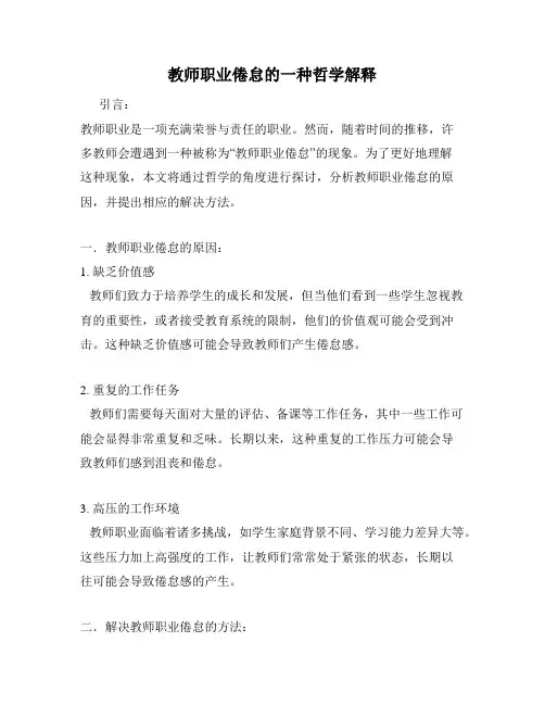 教师职业倦怠的一种哲学解释