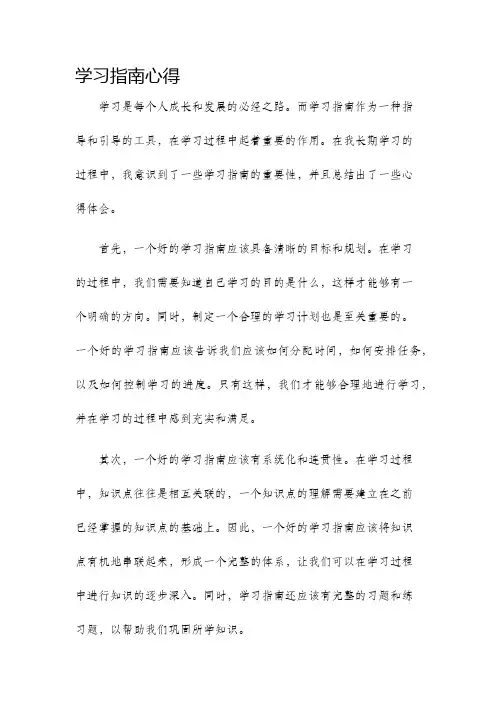学习指南心得