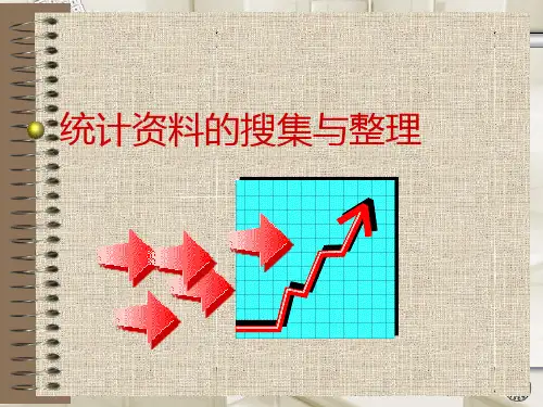 最新统计学原理统计资料的搜集与整理