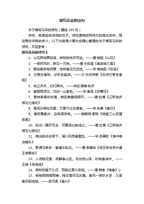 关于描写花朵的诗句（精选195句）