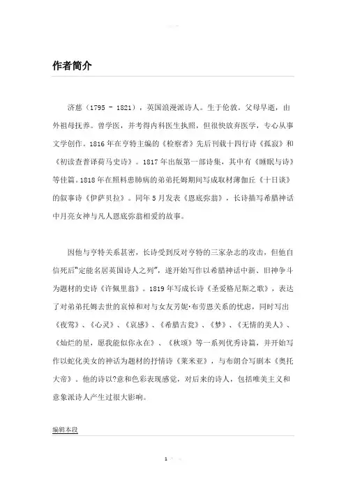 夜莺颂 作品赏析
