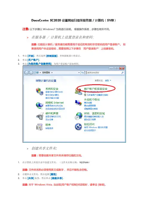 DocuCentre SC2020 设置网络扫描--12.28