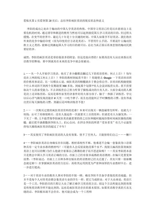 李阳疯狂英语学习法