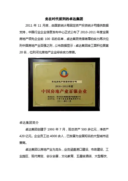 卓达集团简介