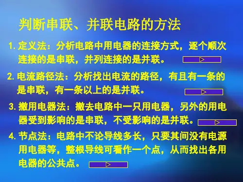 判断串联并联电路的方法