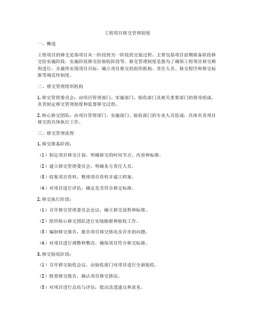 工程项目移交管理制度