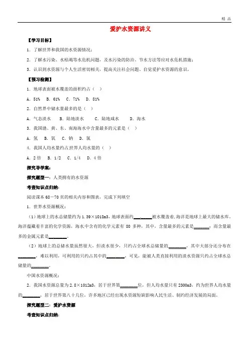 2020九年级化学上册 4.1 爱护水资源讲义 (新版)新人教版