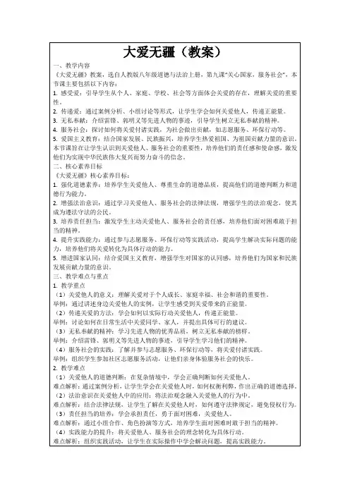 大爱无疆(教案)