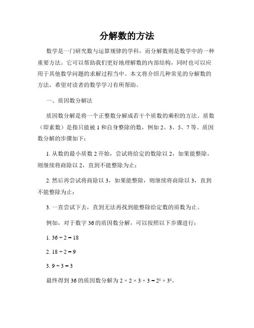 分解数的方法