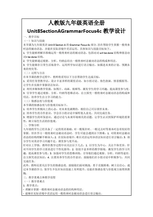 人教版九年级英语全册Unit8SectionAGrammarFocus4c教学设计