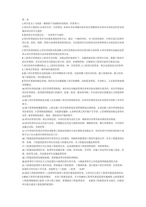 项目管理 重点知识资料