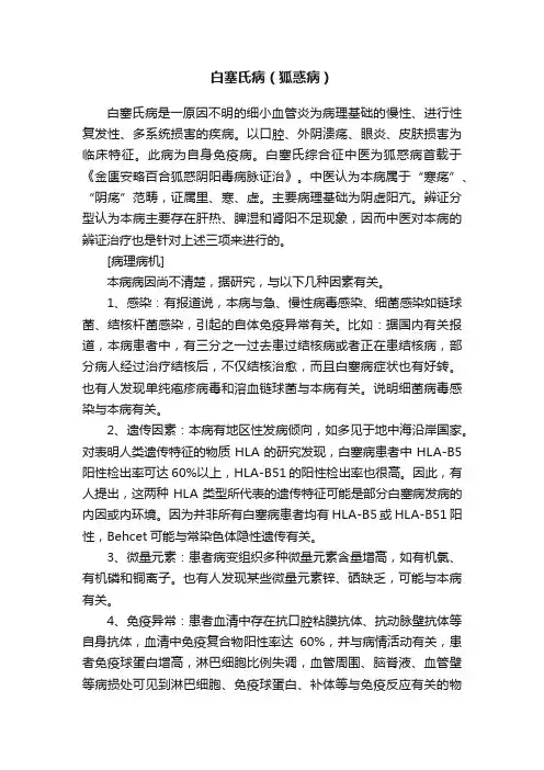 白塞氏病（狐惑病）