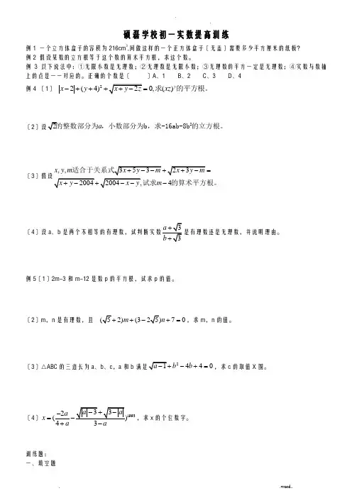 初二实数培优竞赛训练珍贵资料
