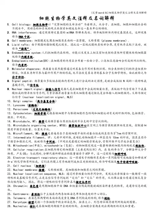 (完整word版)细胞生物学英文注释及名词解释