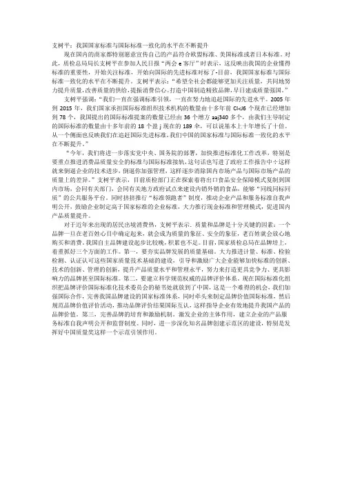 支树平：我国国家标准与国际标准一致化的水平在不断提升