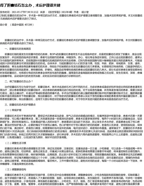 得了胆囊结石怎么办，术后护理很关键