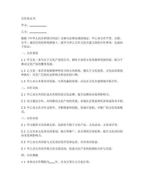 文化共建合作协议书范本