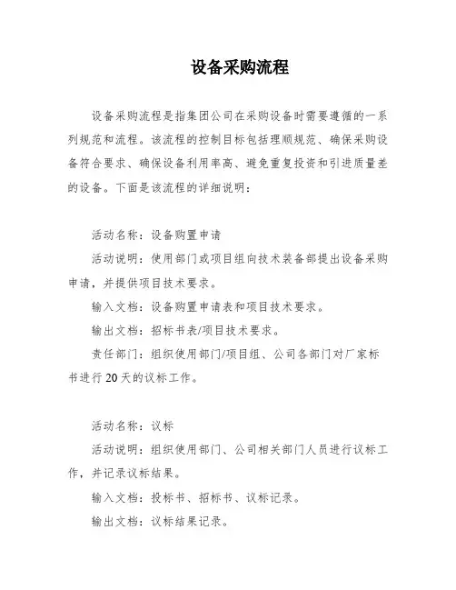 设备采购流程