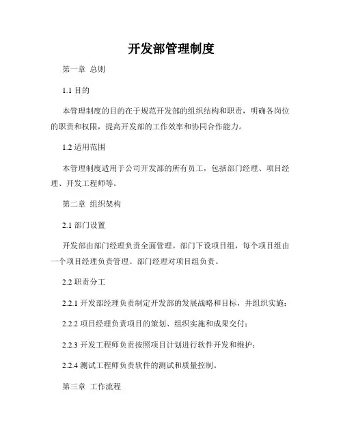 开发部管理制度