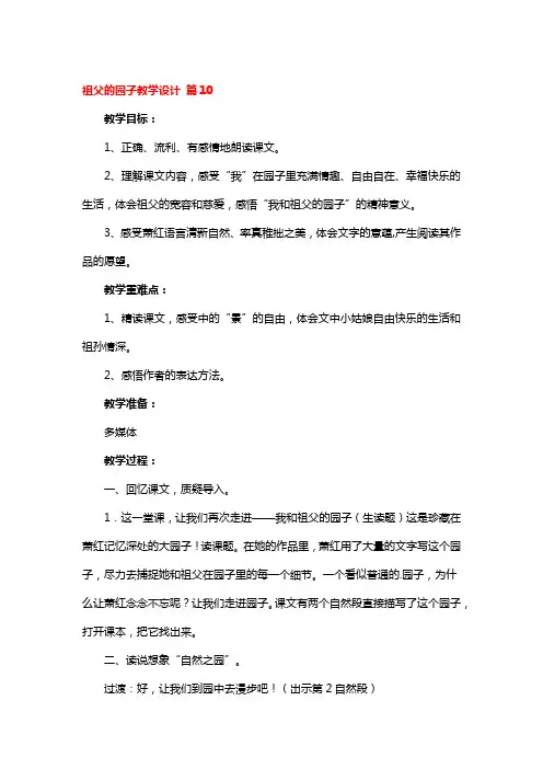 祖父的园子教学设计 5篇