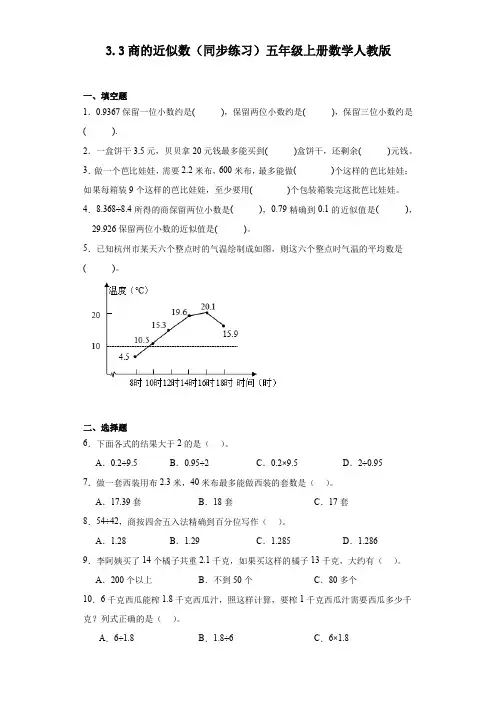 3 3商的近似数(同步练习)人教版五年级上册数学 